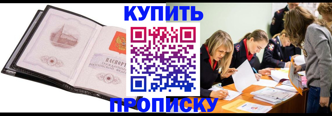 прописка законно в Невеле