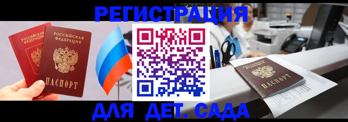 временная регистрация для всех в Невеле