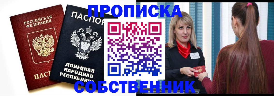 прописка для школы в Невеле